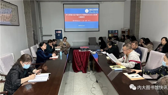 主题教育 || 图书馆党总支召开全体党员大会，进行集体学习，持续推动主题教育走深走实